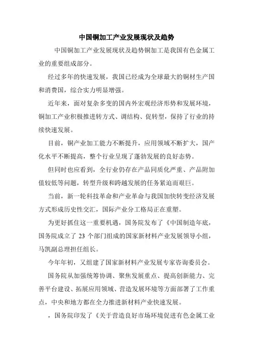 中国铜加工产业发展现状及趋势.doc