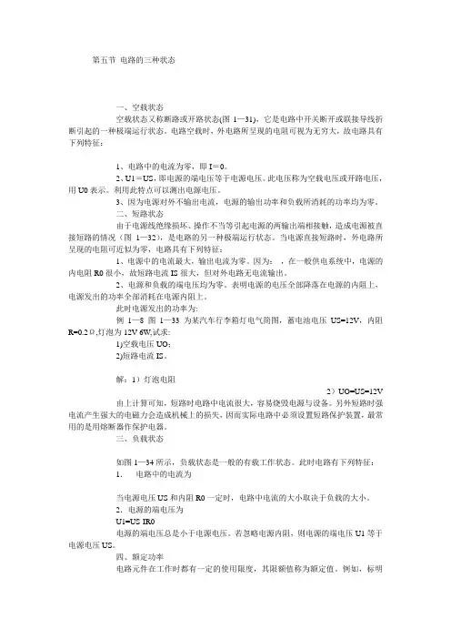 第五节电路的三种状态