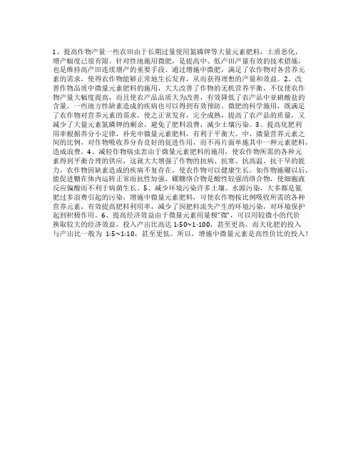 中微量元素对农作物都有哪些作用
