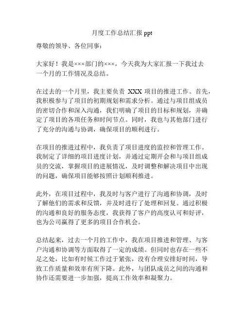 月度工作总结汇报ppt