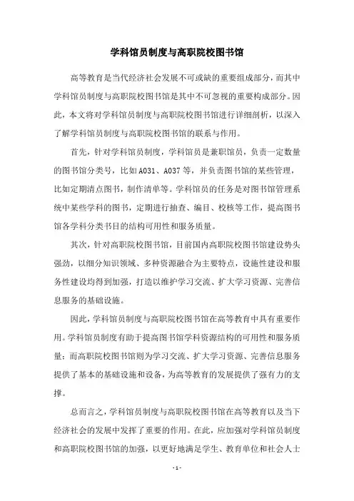 学科馆员制度与高职院校图书馆