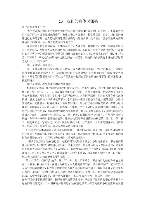 我们的身体说课稿