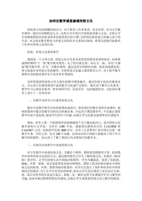 如何在数学课堂渗透传统文化