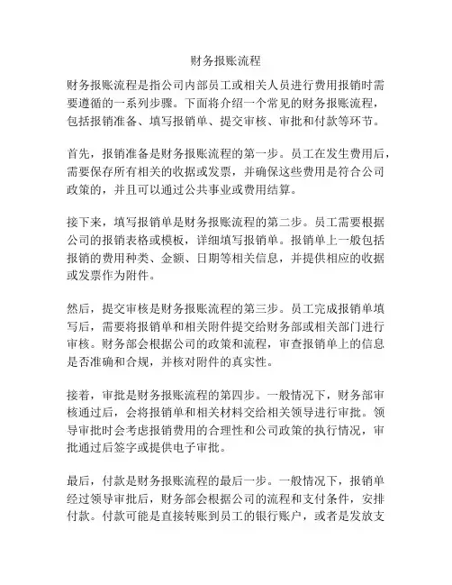财务报账流程