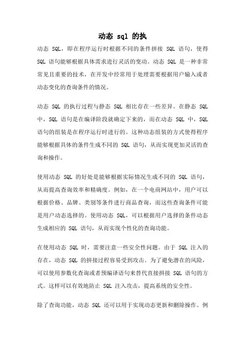 动态 sql 的执