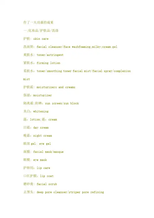 学会看懂化妆品上面的英文法文