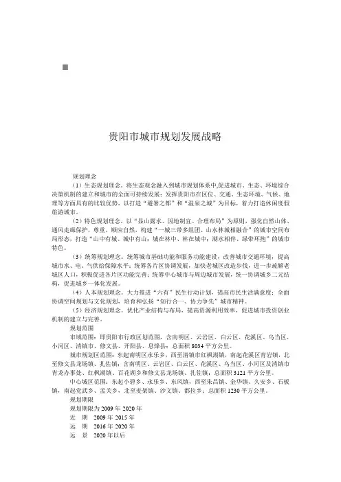 贵阳市城市规划的发展战略