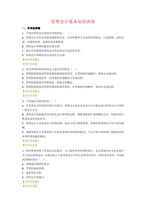 2023年继续教育管理会计基本知识内容试题及答案