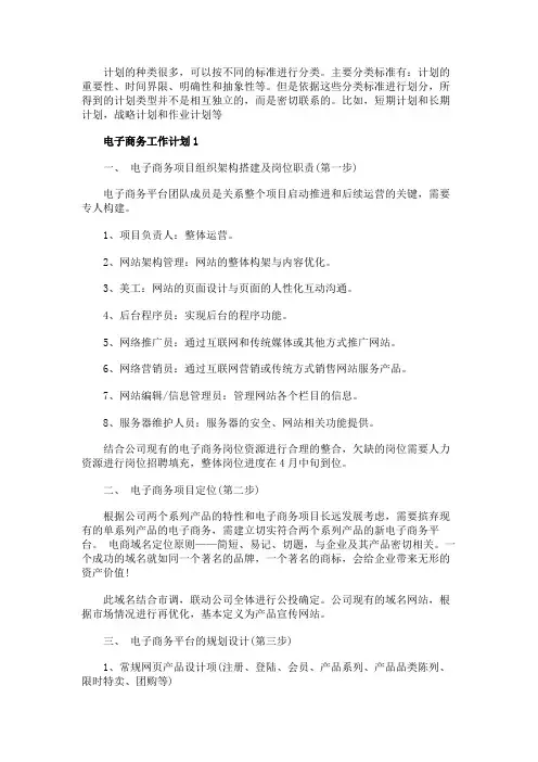 电子商务工作计划范文5篇