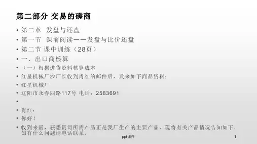 《进出口业务实训》发盘与还盘