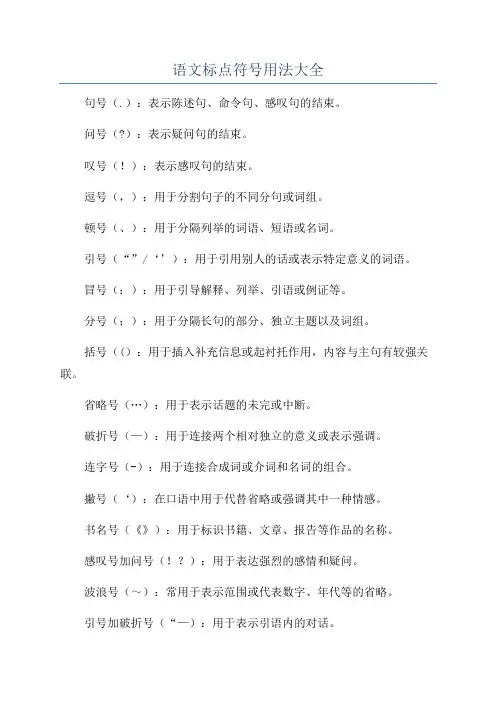 语文标点符号用法大全