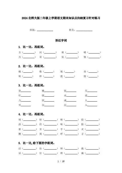 2024北师大版二年级上学期语文期末知识点归纳复习针对练习