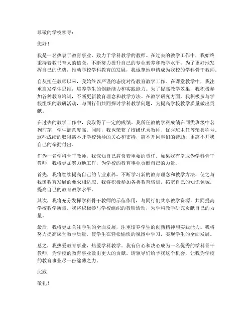 学科骨干教师个人申请书