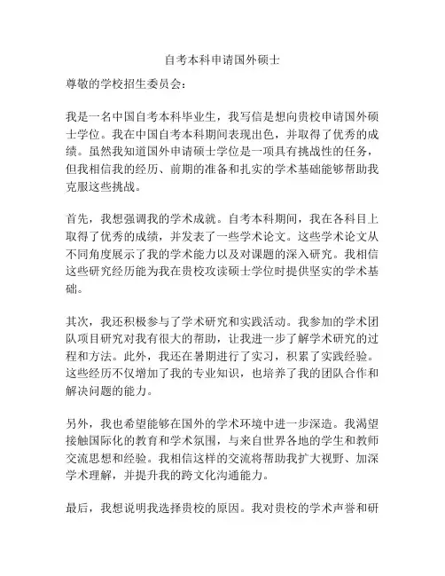 自考本科申请国外硕士