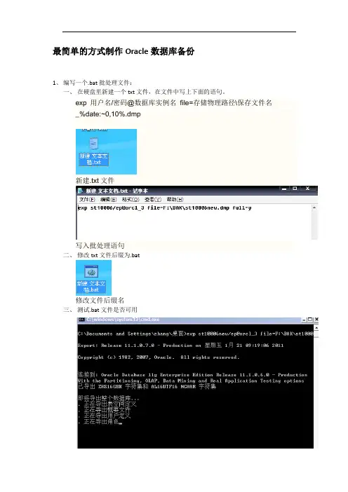 windows系统最简单的方式制作Oracle数据库备份