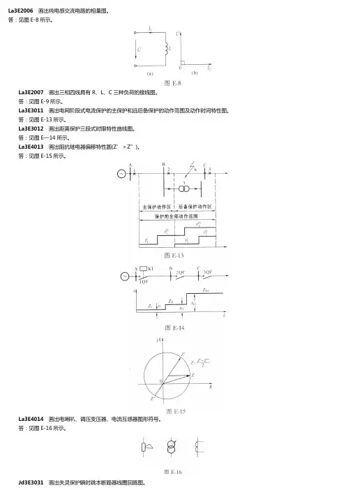 继电保护工技能鉴定试题(绘图题)技师版本