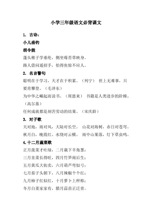 小学三年级语文必背课文