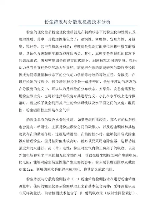 粉尘浓度与分散度检测技术分析