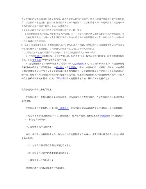 投资性房地产会计处理