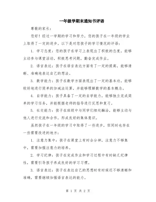 一年级学期末通知书评语