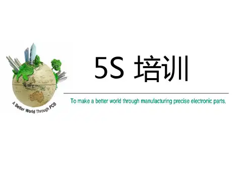 员工5S培训课件-