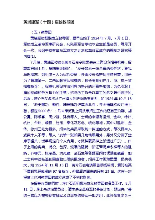 黄埔建军（十四）军校教导团