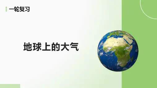 高考地理一轮专项复习ppt课件-常见的天气系统和天气(新高考)