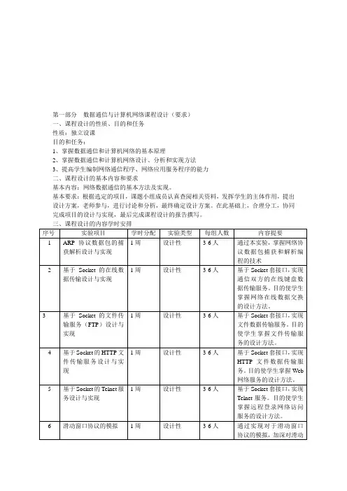 数据通信与计算机网络课程设计要求