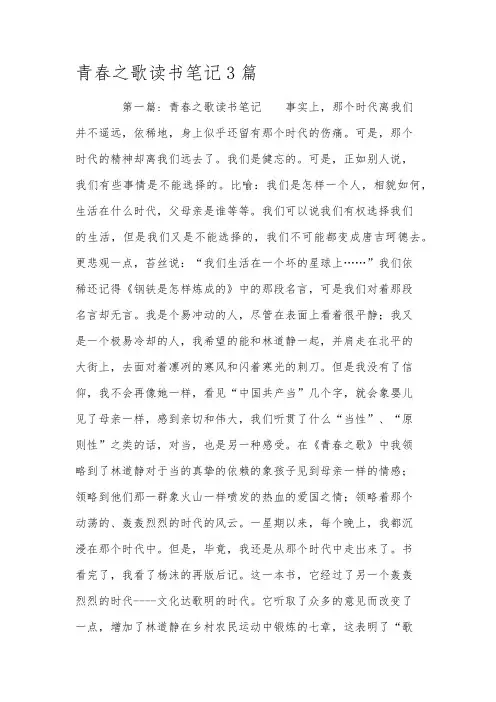 青春之歌读书笔记3篇