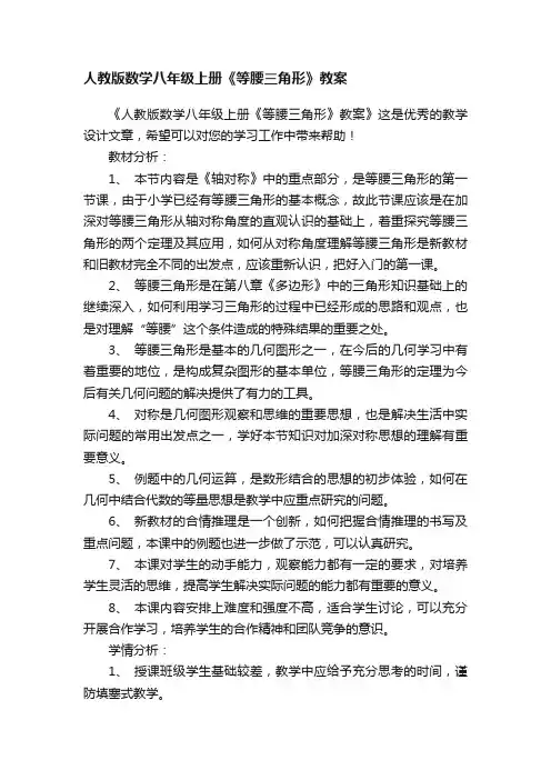 人教版数学八年级上册《等腰三角形》教案