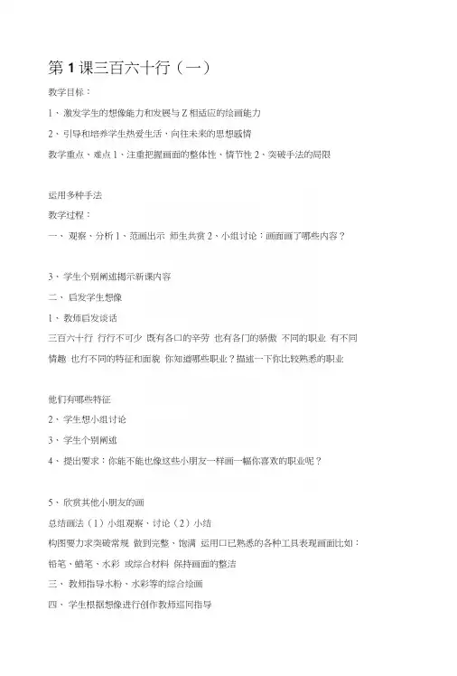 苏教版六年级下册美术教案(新)整理版[修订].docx