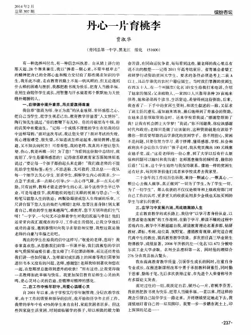 丹心一片育桃李
