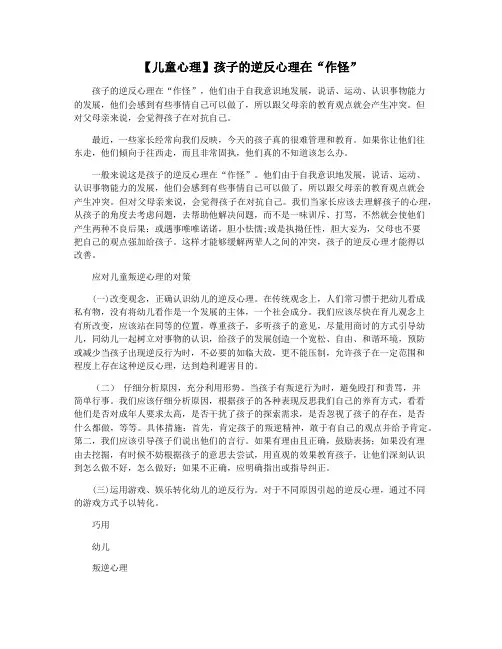 【儿童心理】孩子的逆反心理在“作怪”