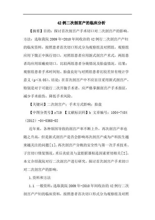 42例二次剖宫产的临床分析