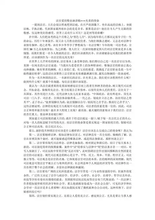 法官爱岗敬业演讲稿——光荣的使命_1