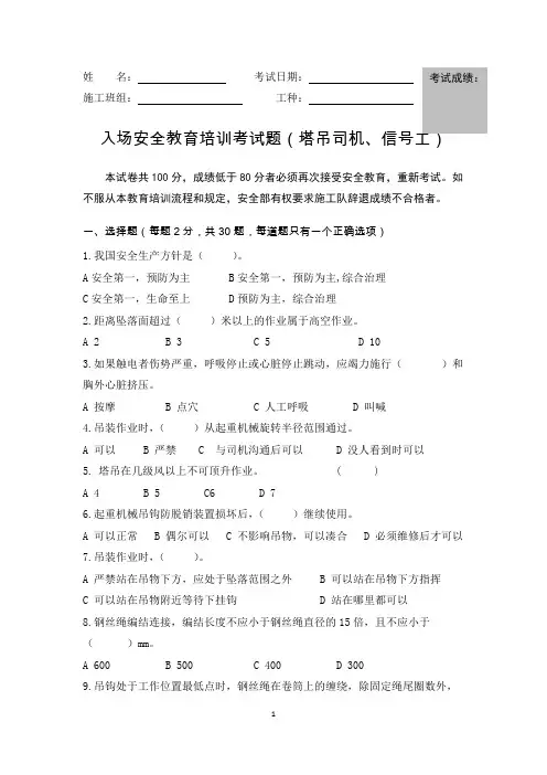 塔吊司机入场安全教育培训考试题