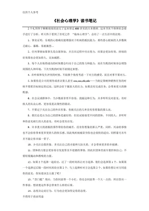 《社会心理学》读书笔记