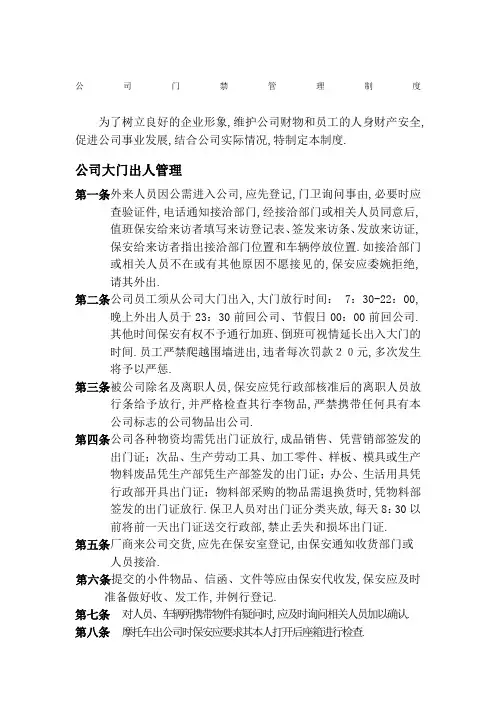 公司门禁管理制度