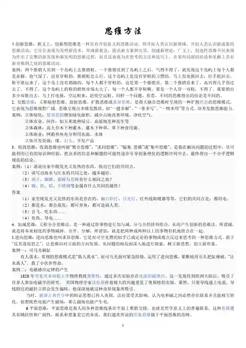 22种思维方法解释