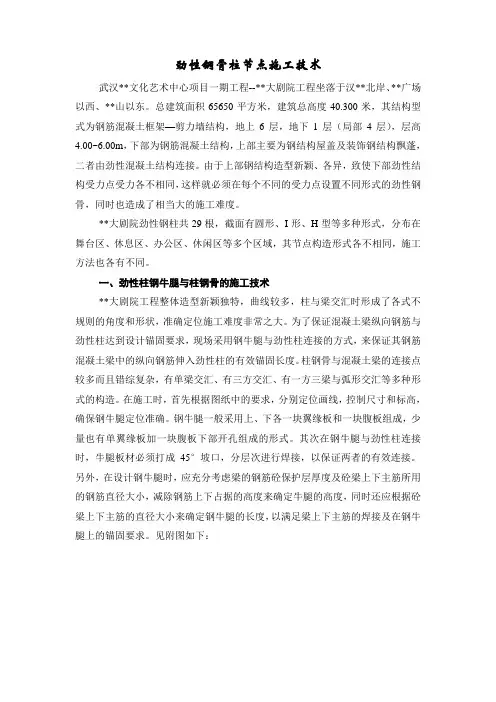 劲性钢骨柱节点施工技术