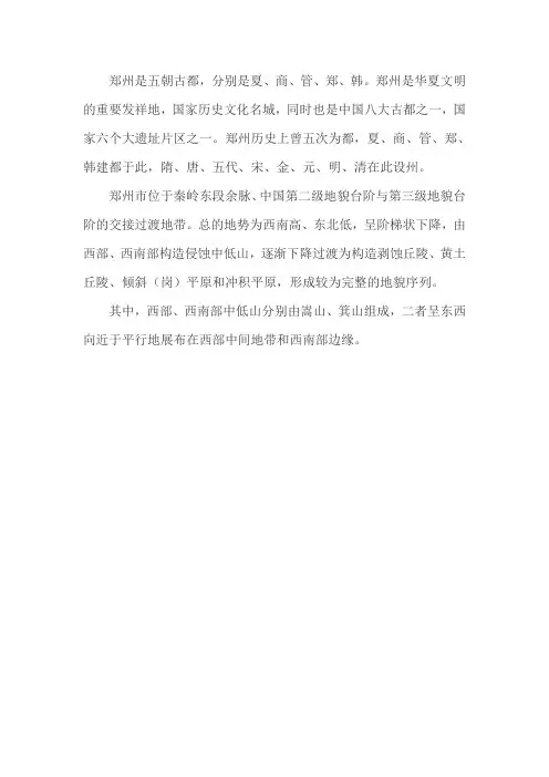 郑州是几朝古都