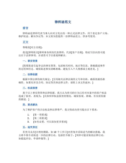 律师函范文