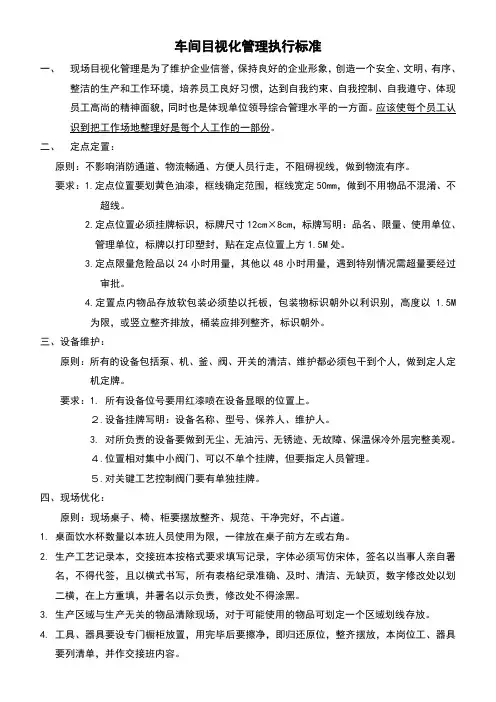 车间目视化执行标准