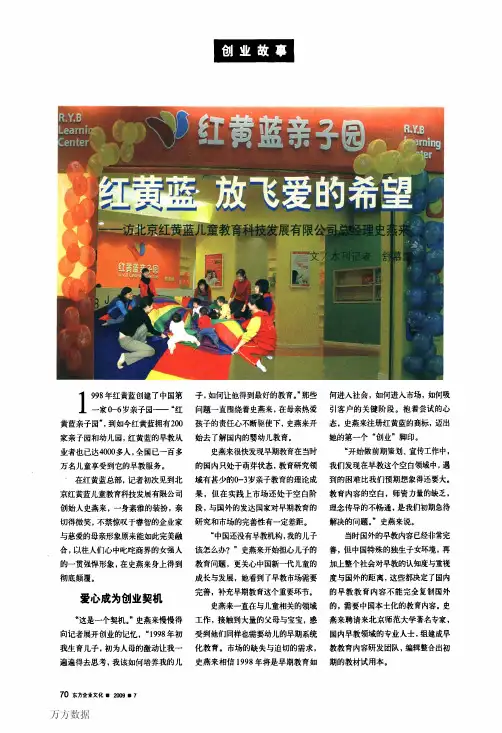 京红黄蓝儿童教育科技发展有限公司