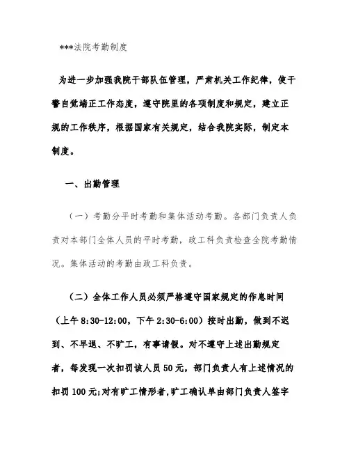 基层法院干部考勤管理制度
