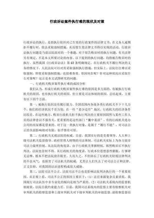 行政诉讼案件执行难的现状及对策