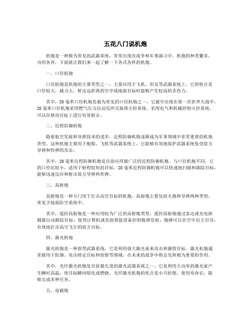五花八门说机炮