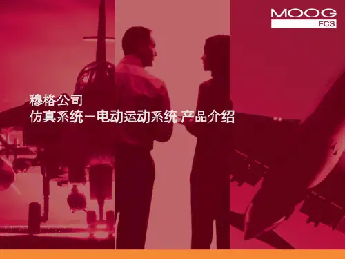 穆格电动运动系统