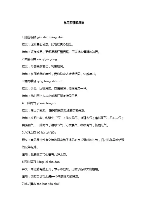 兄弟友情的成语