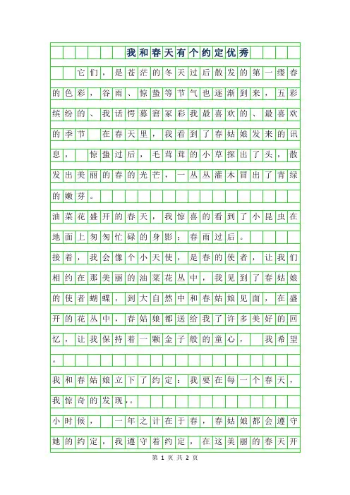 2019年我和春天有个约定400字优秀作文